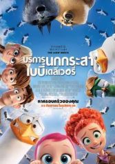 Storks                บริการนกกระสาเบบี๋เดลิเวอรี่                2016