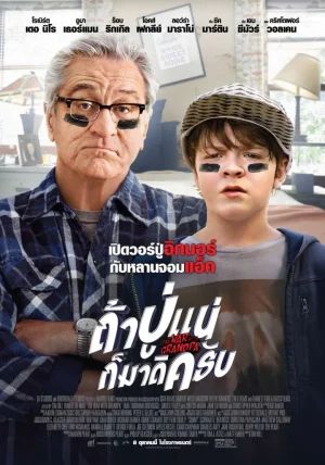 THE WAR WITH GRANDPA                ถ้าปู่แน่ ก็มาดิครับ                2020